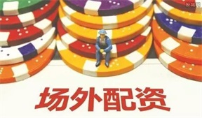免费配资炒股盈利？真实用户经验分享与警示：天下没有免费午餐